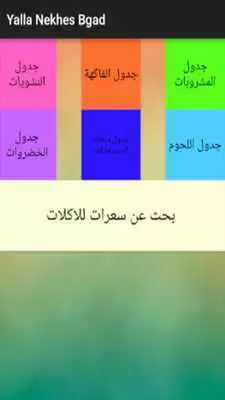 Play Yalla Nkhes Bgad