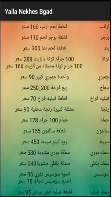 Play Yalla Nkhes Bgad