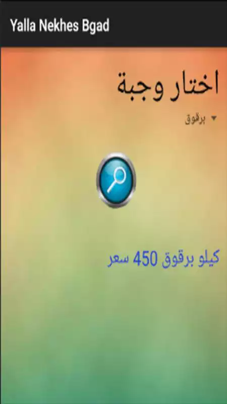 Play Yalla Nkhes Bgad