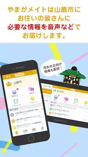Play APK Yamaga Mate  and enjoy Yamaga Mate with UptoPlay jp.yamaga_mate.android.sp