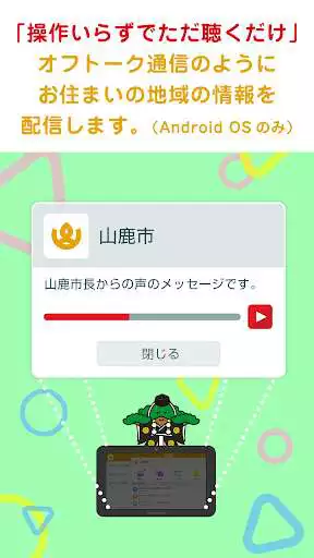 Play APK Yamaga Mate  and enjoy Yamaga Mate with UptoPlay jp.yamaga_mate.android.sp