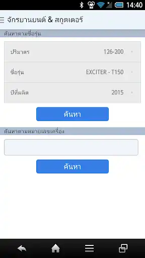 Play YAMAHA Parts Catalogue THA