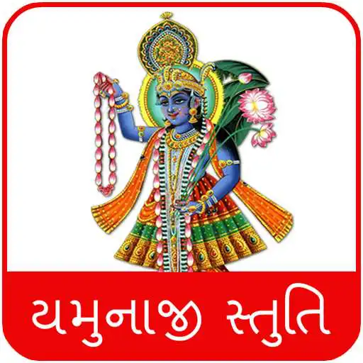 Free play online Yamunaji ni Stuti with Audio APK