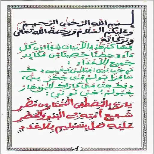Play Ya Rabbi Bil Moustapha APK Play Ya Rabbi Bil Moustapha APK