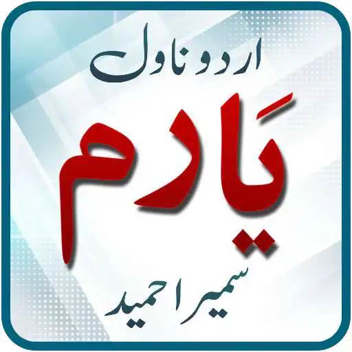 Run free android online Yaram Urdu Novel APK Run free android online Yaram Urdu Novel APK