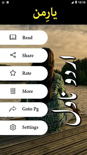 Play Yar e man by Maria Jameel - Urdu Novel Offline as an online game Yar e man by Maria Jameel - Urdu Novel Offline with UptoPlay