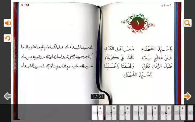Play Ya Sayyeda Shohadai