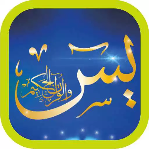 Free play online Yaseen MP3 Offline Free APK Free play online Yaseen MP3 Offline Free APK
