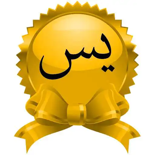 Run free android online Yaseen Shareef Hindi / English APK Run free android online Yaseen Shareef Hindi / English APK