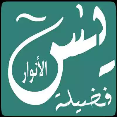 Play Yasin Fadilah AL - Anwar