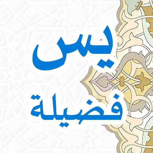 Play Yasin Fadilah APK