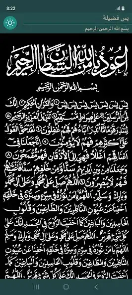 Play Ya Sin Fadilah (Yaseen) as an online game Ya Sin Fadilah (Yaseen) with UptoPlay