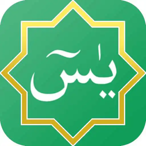Play Yasin Pro - Tahlil, Duas, Asma Al-Husna, Tasbih APK