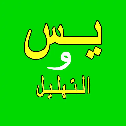 Play Yasin  Tahlil Plus Doa APK