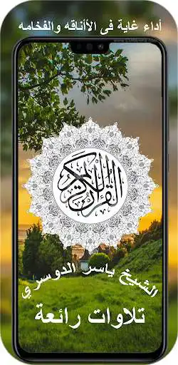 Play Yasser Al Dosari Full Quran  and enjoy Yasser Al Dosari Full Quran with UptoPlay