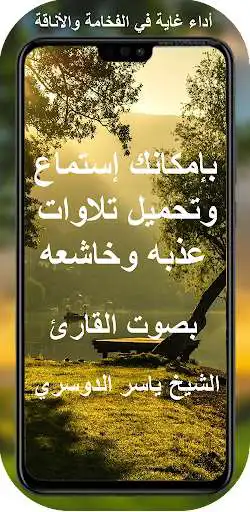 Play Yasser Al Dosari Full Quran as an online game Yasser Al Dosari Full Quran with UptoPlay