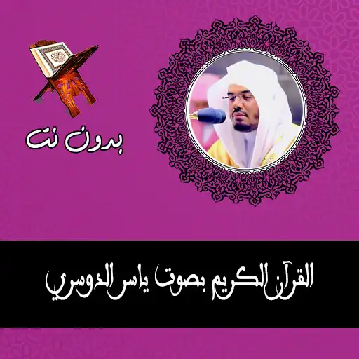 Free play online Yasser Al Dossari Quran MP3 APK