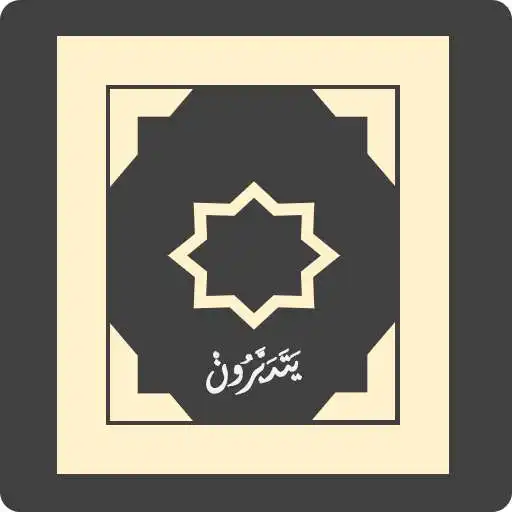 Play YATADBRON:Holy Quran Searcher APK Play YATADBRON:Holy Quran Searcher APK