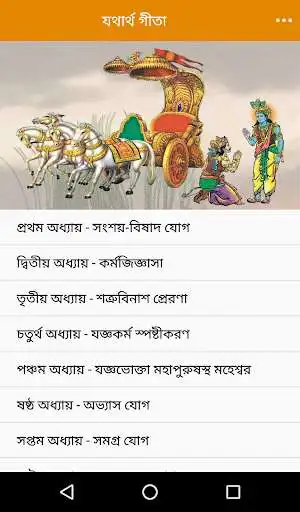 Play Yatharth Geeta (Bengali) - Srimad Bhagavad Gita as an online game Yatharth Geeta (Bengali) - Srimad Bhagavad Gita with UptoPlay