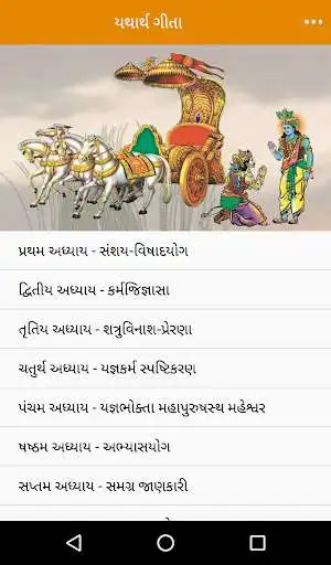 Play Yatharth Geeta (Gujarati) - Srimad Bhagavad Gita as an online game Yatharth Geeta (Gujarati) - Srimad Bhagavad Gita with UptoPlay