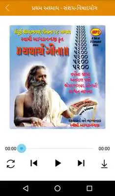 Play Yatharth Geeta (Gujarati) - Srimad Bhagavad Gita