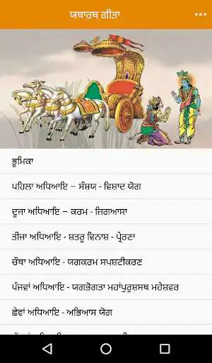 Play Yatharth Geeta (Punjabi) - Srimad Bhagavad Gita as an online game Yatharth Geeta (Punjabi) - Srimad Bhagavad Gita with UptoPlay