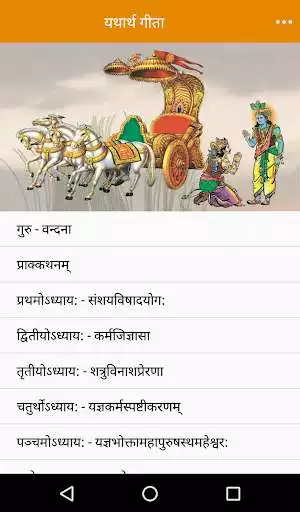 Play Yatharth Geeta (Sanskrit) - Srimad Bhagavad Gita as an online game Yatharth Geeta (Sanskrit) - Srimad Bhagavad Gita with UptoPlay