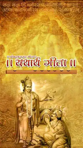 Play Yatharth Geeta - Srimad Bhagavad Gita