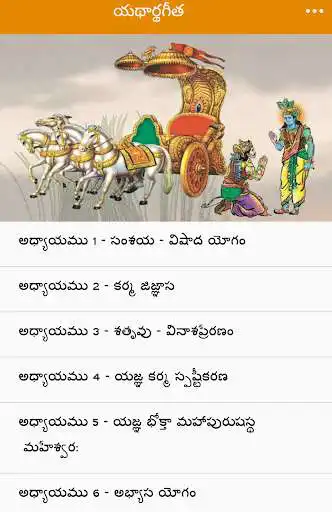 Play Yatharth Geeta (Telugu) - Srimad Bhagavad Gita Play Yatharth Geeta (Telugu) - Srimad Bhagavad Gita