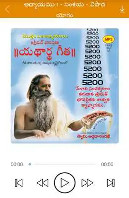 Play Yatharth Geeta (Telugu) - Srimad Bhagavad Gita Play Yatharth Geeta (Telugu) - Srimad Bhagavad Gita