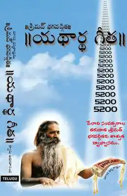 Play Yatharth Geeta (Telugu) - Srimad Bhagavad Gita Play Yatharth Geeta (Telugu) - Srimad Bhagavad Gita