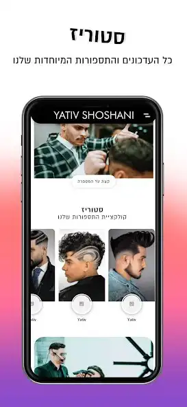 Play Yativ Shoshani as an online game Yativ Shoshani with UptoPlay