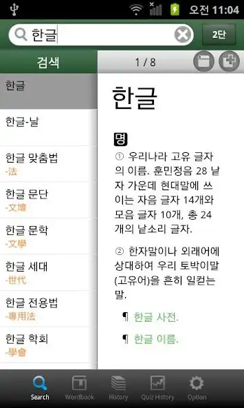 Play YBM Elite Korean Dictionary as an online game YBM Elite Korean Dictionary with UptoPlay