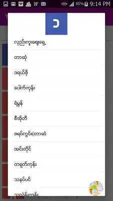 Play YBS(Yangon Bus Service)