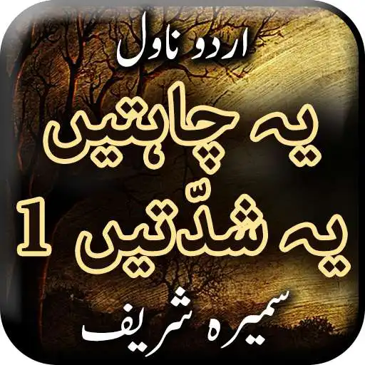 Run free android online Ye Chahatain Ye Shiddatain Novel by Sumaira Part 1 APK Run free android online Ye Chahatain Ye Shiddatain Novel by Sumaira Part 1 APK