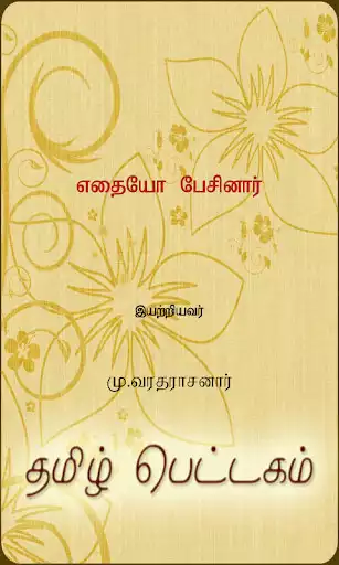 Play Yedhayo Pesinaar and enjoy Yedhayo Pesinaar with UptoPlay Play Yedhayo Pesinaar and enjoy Yedhayo Pesinaar with UptoPlay