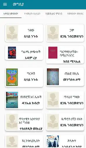 Play Yegna Books  and enjoy Yegna Books with UptoPlay