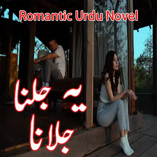 Play Ye Jalna Jalana - Urdu Novel APK