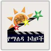 Free play online Ye Maleda Kokeboch APK