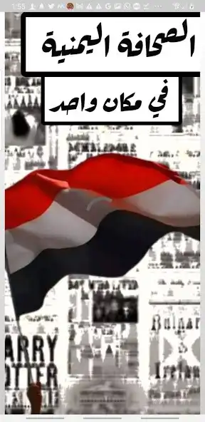 Play Yemeni newspapers  and enjoy Yemeni newspapers with UptoPlay