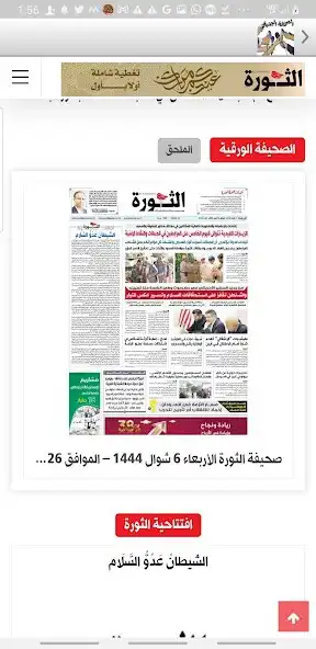 Play Yemeni newspapers as an online game Yemeni newspapers with UptoPlay