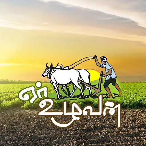 Play Yer Uzhavan APK Play Yer Uzhavan APK