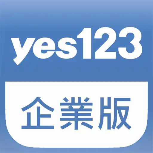 Play yes123找工作-面試通知即時收,求職、找打工就是快 APK Play yes123找工作-面試通知即時收,求職、找打工就是快 APK