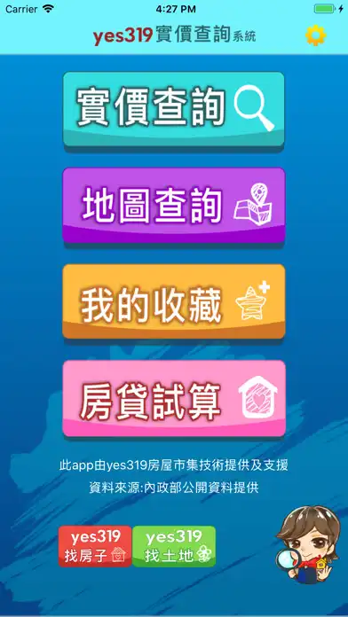 Play yes319房仲後台 (房屋,土地,租屋,建案 跨品牌平台)  and enjoy yes319房仲後台 (房屋,土地,租屋,建案 跨品牌平台) with UptoPlay