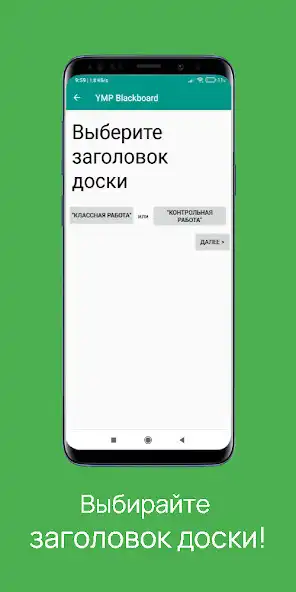 Play YMP Blackboard as an online game YMP Blackboard with UptoPlay