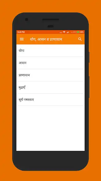 Play योगासन योग आसन - Yoga Aasan as an online game योगासन योग आसन - Yoga Aasan with UptoPlay