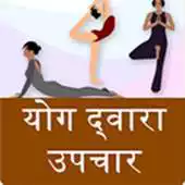 Free play online Yoga Asans in Hindi APK Free play online Yoga Asans in Hindi APK