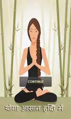 Play Yoga Asans in Hindi