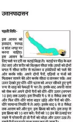 Play Yoga Asans in Hindi