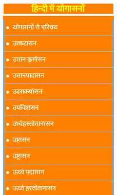 Play Yoga Asans in Hindi